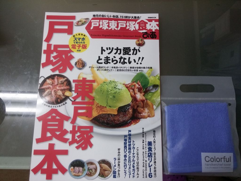 戸塚食本